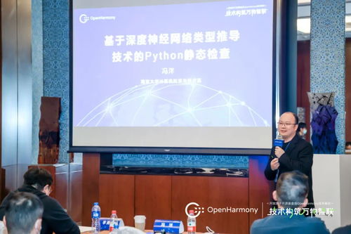 OpenHarmony技術峰會 編程語言與應用框架分論壇，探索應用開發新前沿