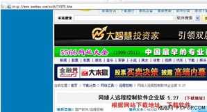 網(wǎng)絡(luò)人遠程控制軟件企業(yè)版使用教程與計算機軟件咨詢服務(wù)