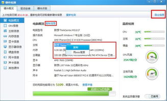 如何查詢電腦硬件、系統(tǒng)及安全軟件的詳細信息