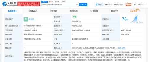 火山引擎深圳新設科技公司，注冊資本1000萬專注軟件開發(fā)